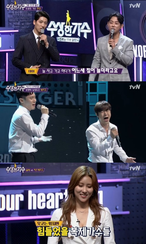 tvN '수상한 가수'