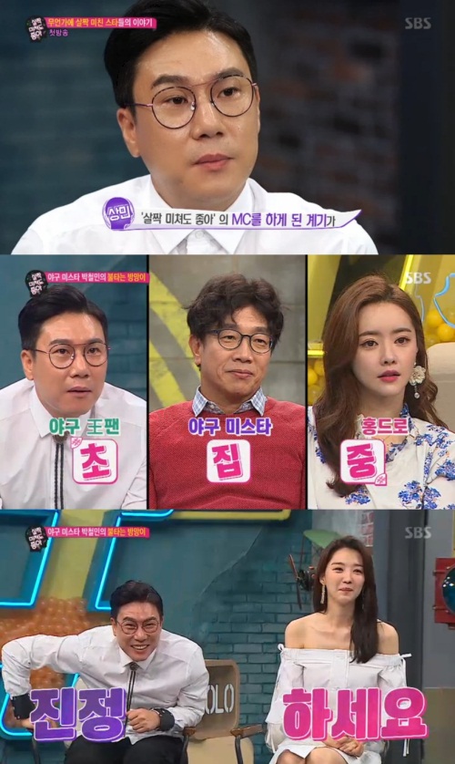 사진=SBS 화면 캡처