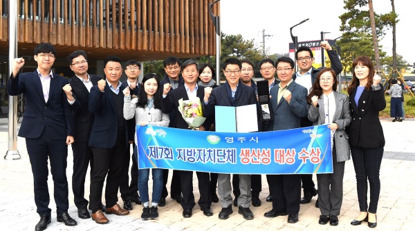 영주시가 경북 시부중에 유일하게 지방자치단체 생산성 대상 수상을 했다.(영주시 제공)