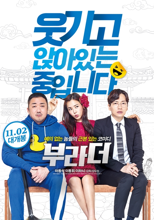 영화 '부라더' 포스터