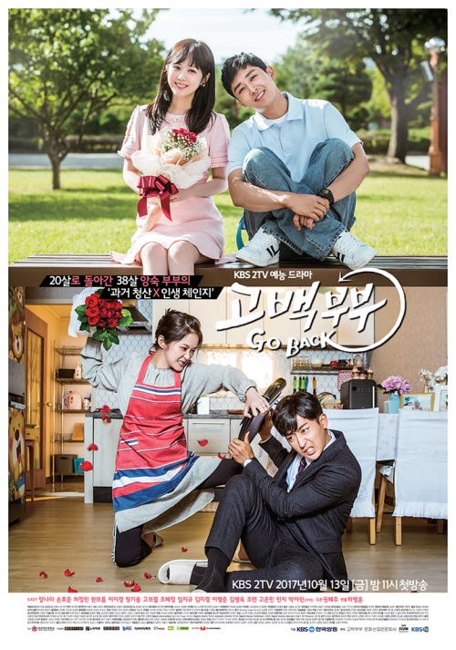 KBS2 '고백부부' 포스터