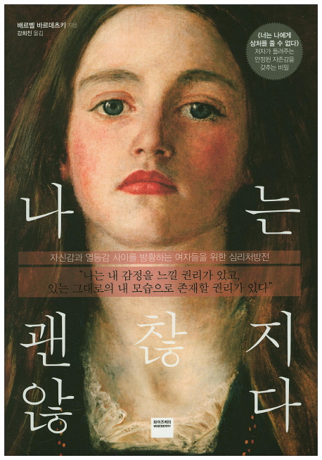 (사진='나는 괜찮지 않다' 책표지)