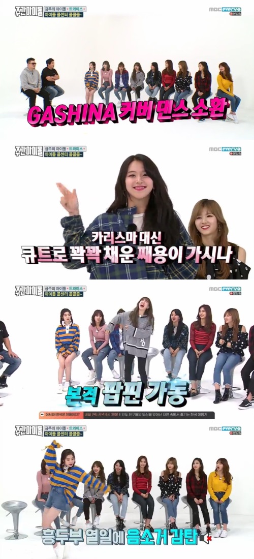 MBC에브리원 '주간아이돌'