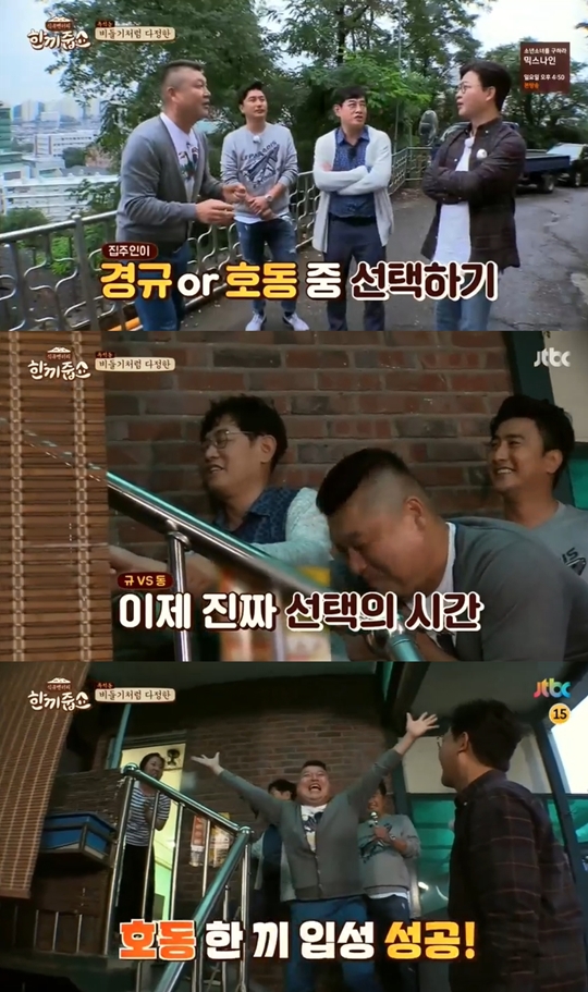 한끼줍쇼 캡처