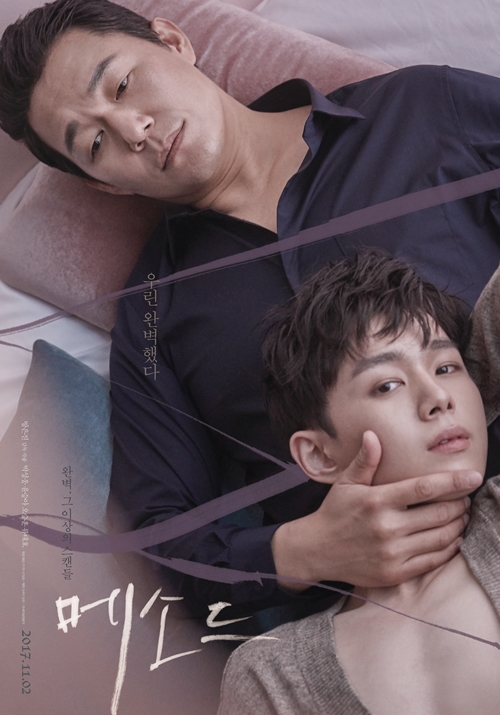 영화 '메소드' 포스터