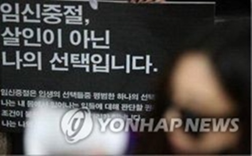 낙태죄 폐지 51.9% 찬성(사진=연합뉴스)