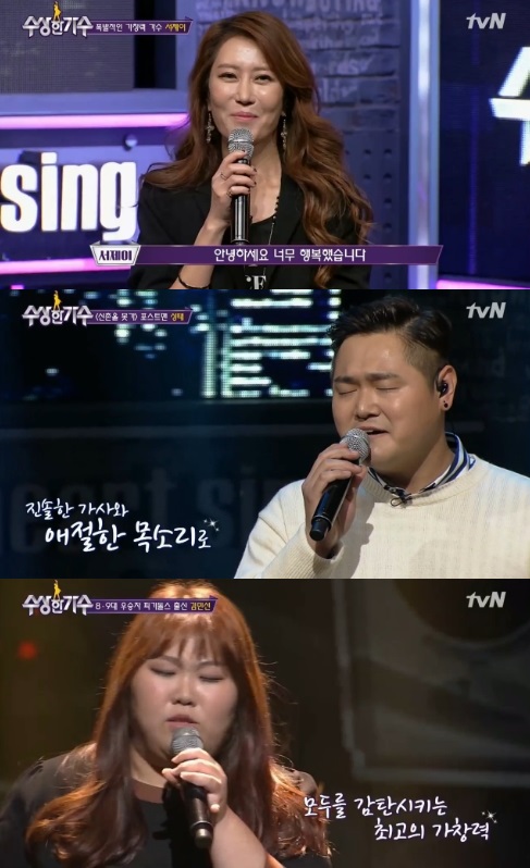 tvN '수상한 가수' 캡처