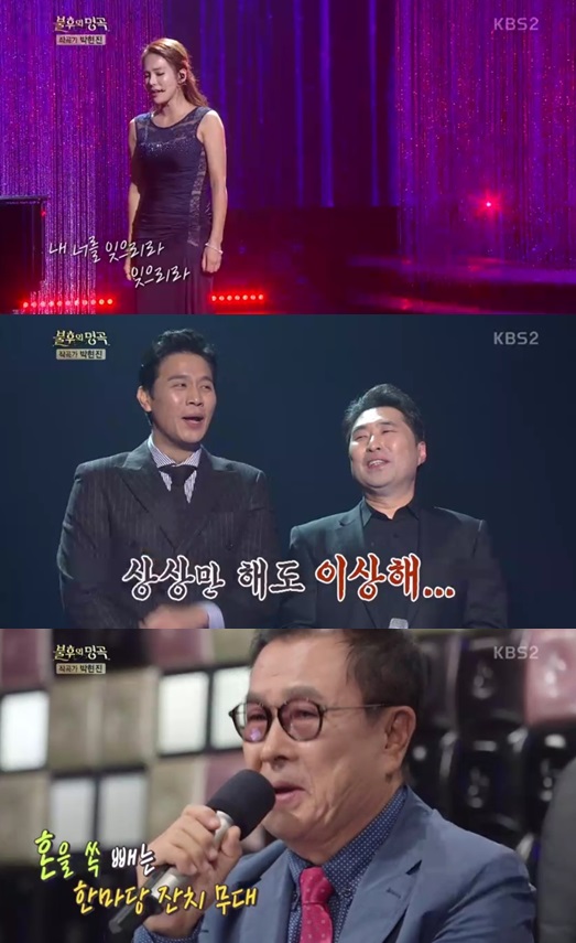 KBS2 '불후의 명곡' 캡처