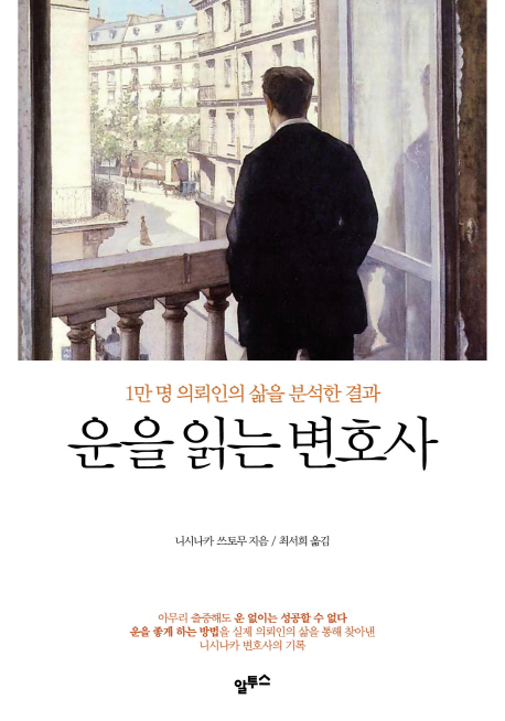 (사진='운을 읽는 변호사')