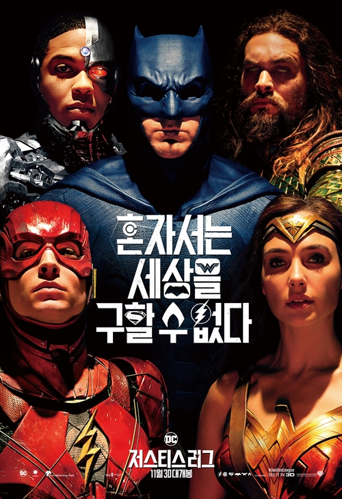 영화 '저스티스 리그' 포스터