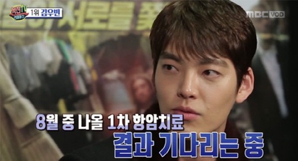 김우빈(사진=MBC 방송화면)