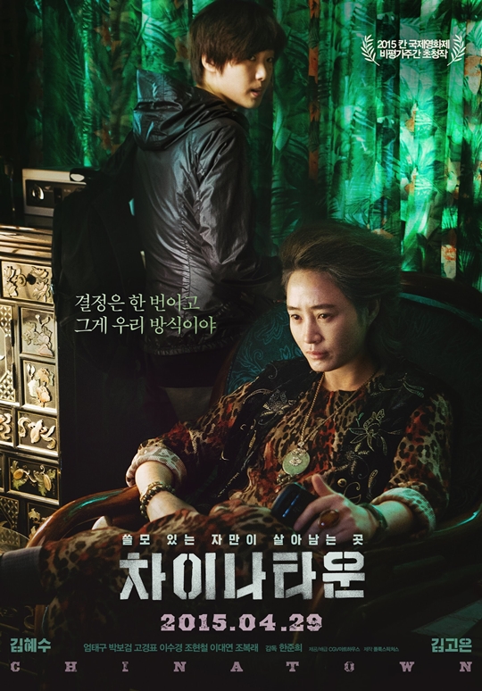 영화 '차이나타운' 포스터