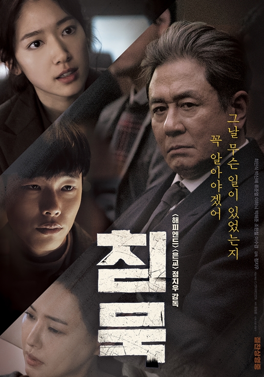 영화 '침묵' 포스터
