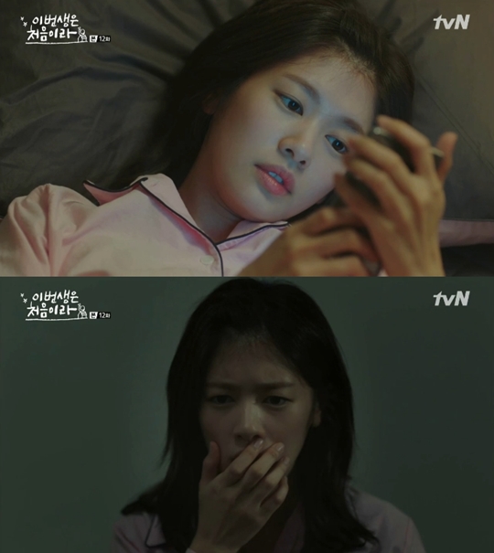 이번생은 처음이라 캡처
