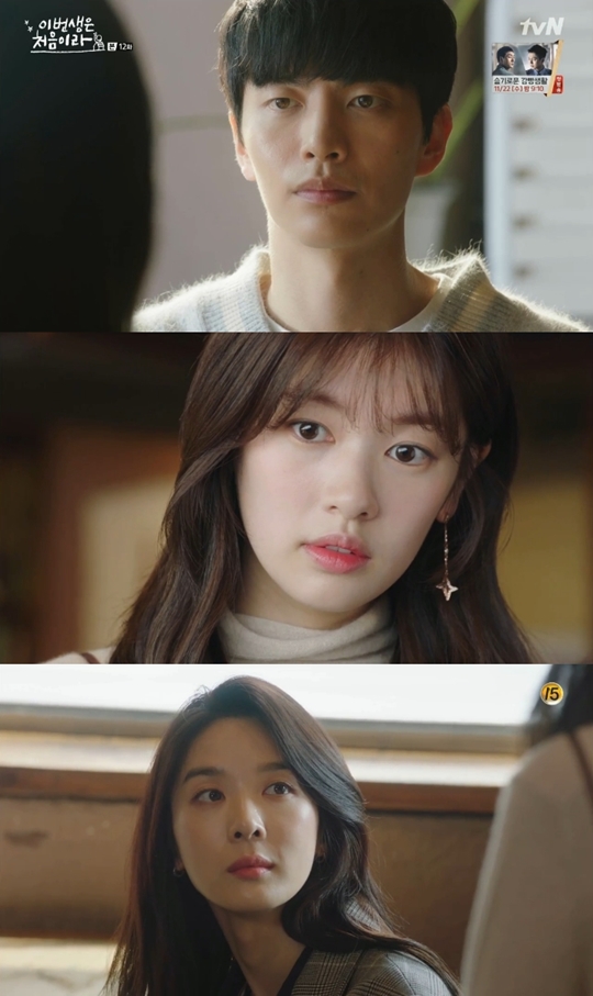 이번생은 처음이라 캡처