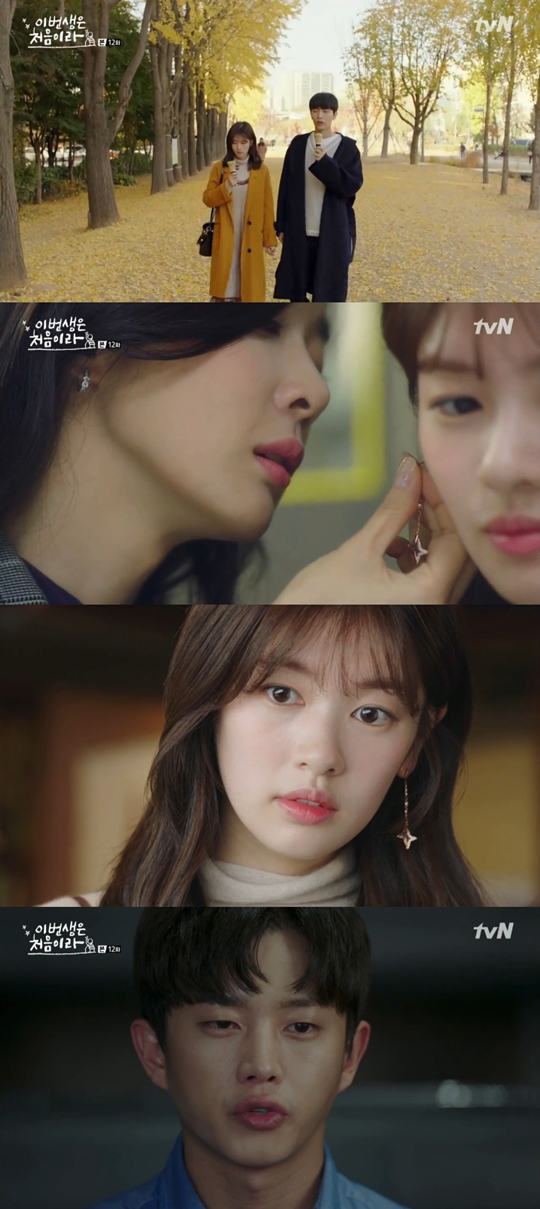이번생은 처음이라 캡처