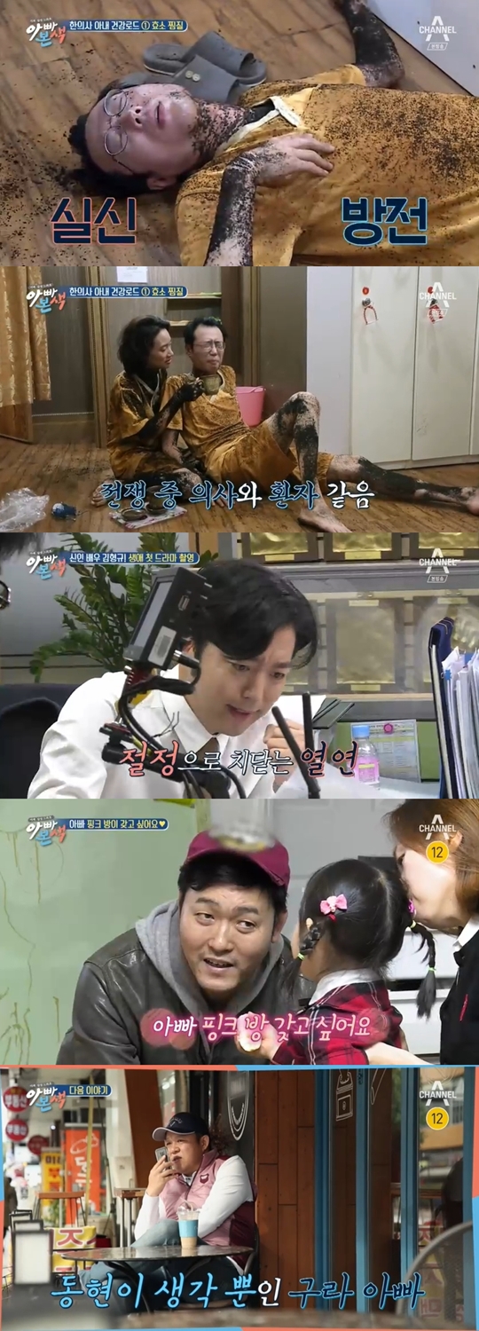 아빠본색 캡처