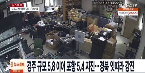 포항 여진(사진=연합뉴스)