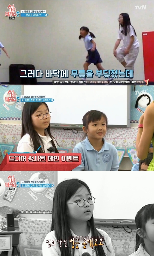 수업을 바꿔라2 캡처