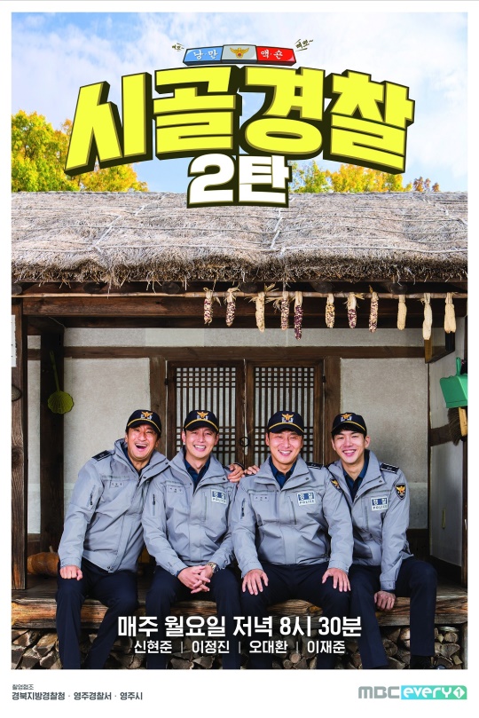 시골경찰2