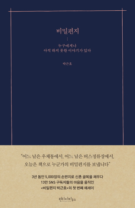(사진='비밀편지' 책표지)