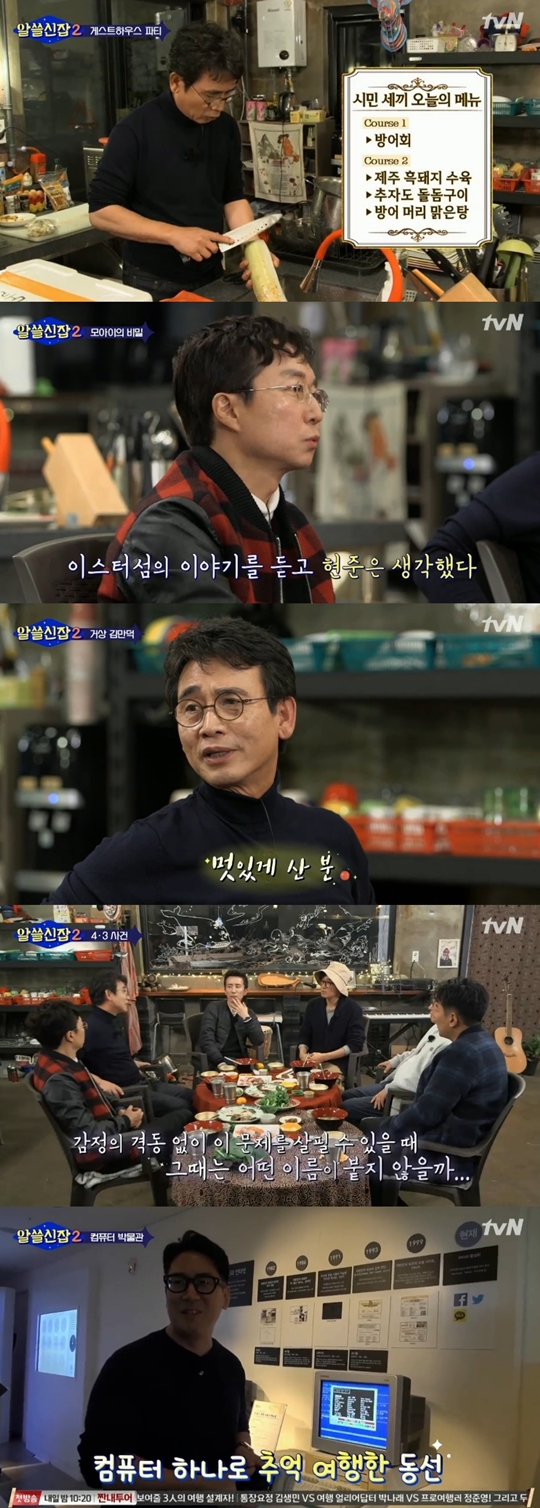 알쓸신잡2 방송 캡처