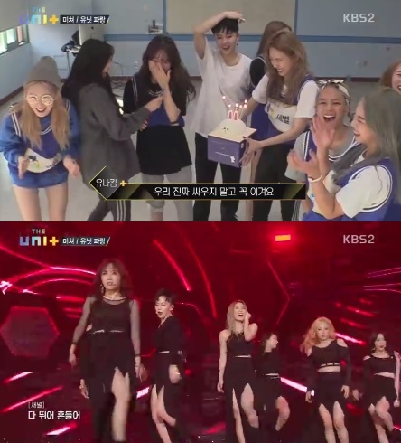 KBS2 '더 유닛' 캡처