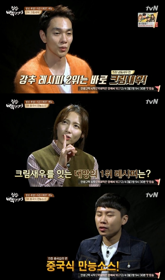집밥 백선생3 캡처
