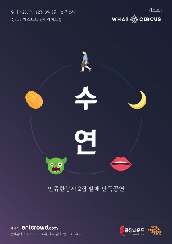 (사진=만쥬한봉지 제공)
