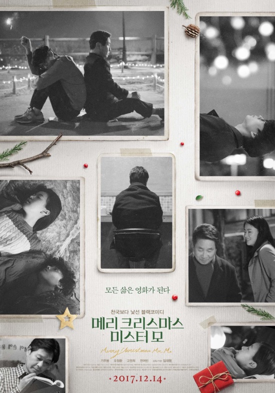 영화 '메리크리스마스 미스터 모' 포스터