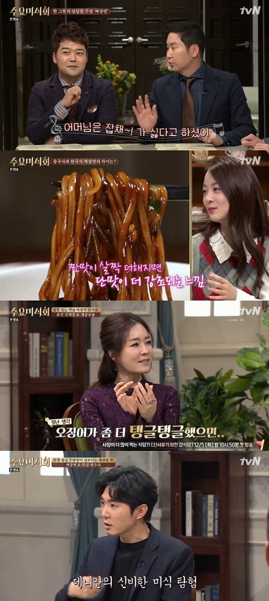 수요미식회 방송 캡처