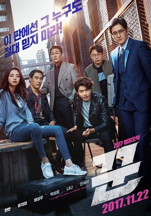 영화 '꾼' 포스터
