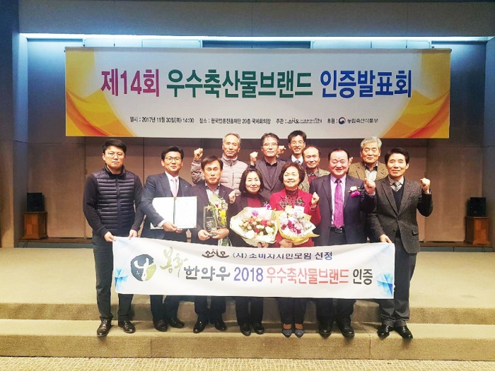 봉화 한우가 우수축산물 브랜드로 선정돼 수상했다.(봉화군 제공)