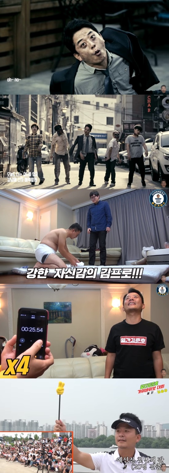 사진제공 : 얼간김준호 채널 영상 캡처