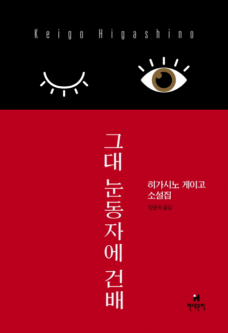 (사진='그대 눈동자에 건배'책표지)