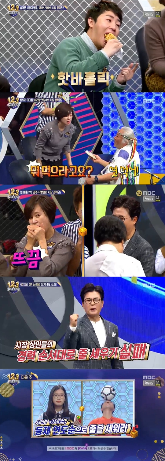 랭킹쇼 123 방송 캡처