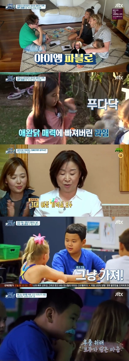 나의 외사친 캡처