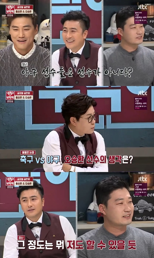 냉장고를 부탁해 캡처