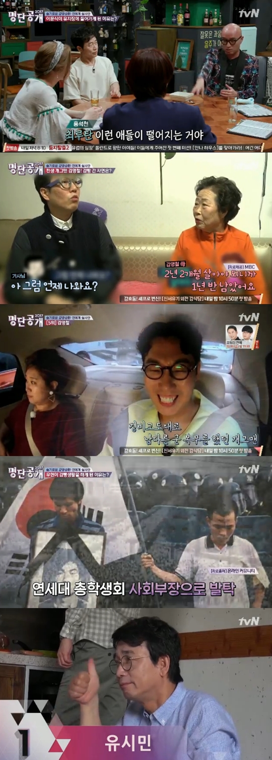 명단공개 캡처
