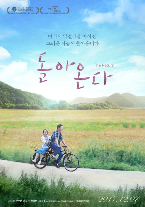 영화 '돌아온다' 포스터