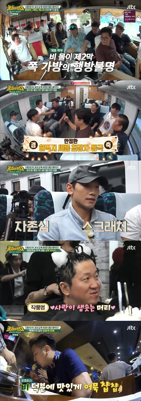 뭉쳐야 뜬다 캡처