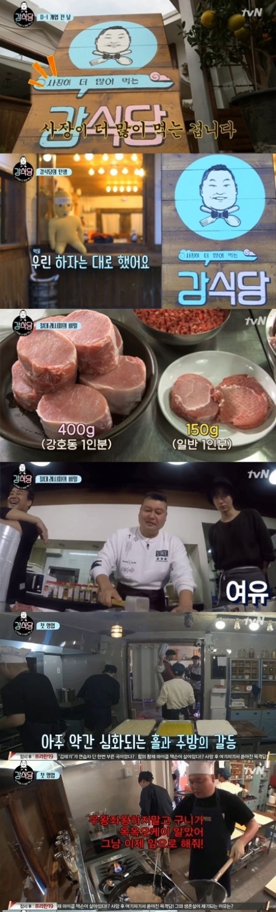 '강식당' 캡처