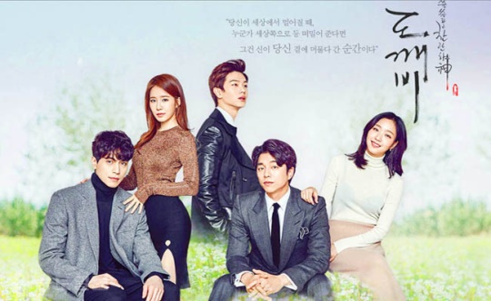 tvN '도깨비' 포스터