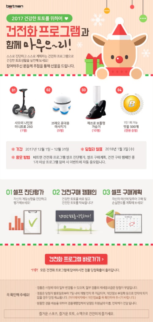 12월 베트맨 건전화 이벤트 페이지.