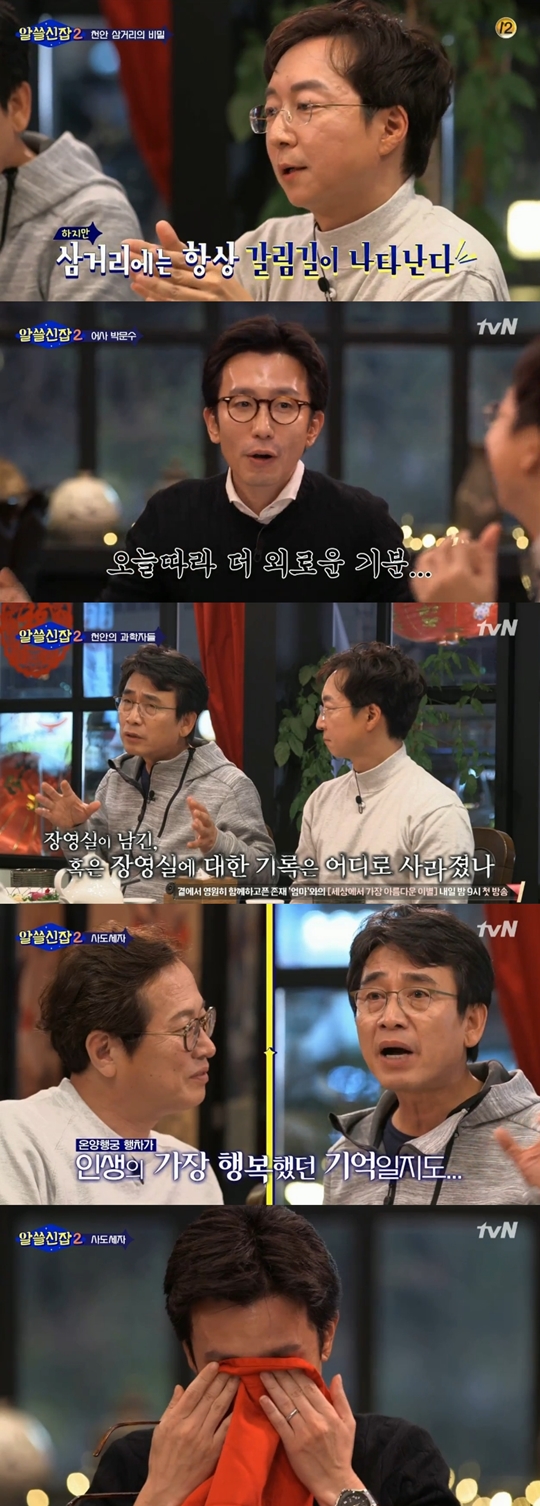 알쓸신잡2 방송 캡처