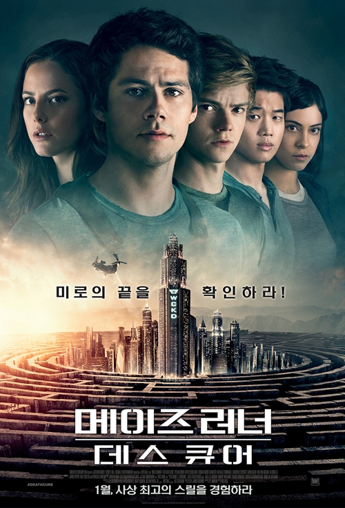 영화 '메이즈 러너: 데스 큐어' 포스터