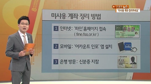 어카운트인포(사진=KBS)