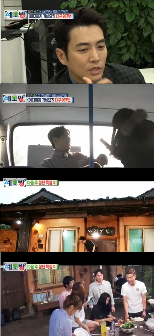 MBC '세모방' 캡처