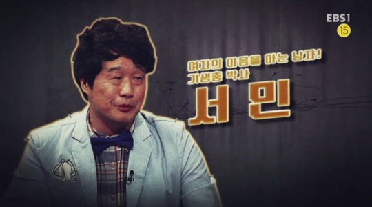 서민 교수(사진=EBS)