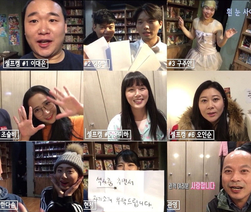 연극 만화방 미숙이 출연진 셀프캠(사진=극단 해오름)